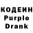 Кодеин Purple Drank Denver Ber