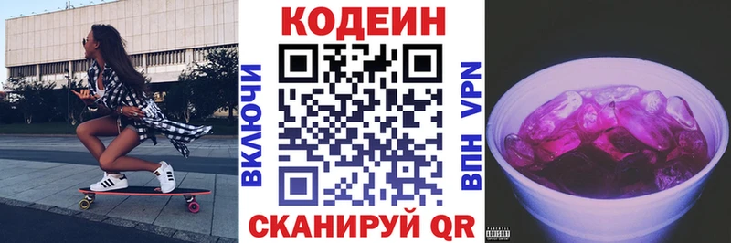 Кодеин напиток Lean (лин) Астрахань